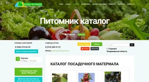 Сайты интернет питомников