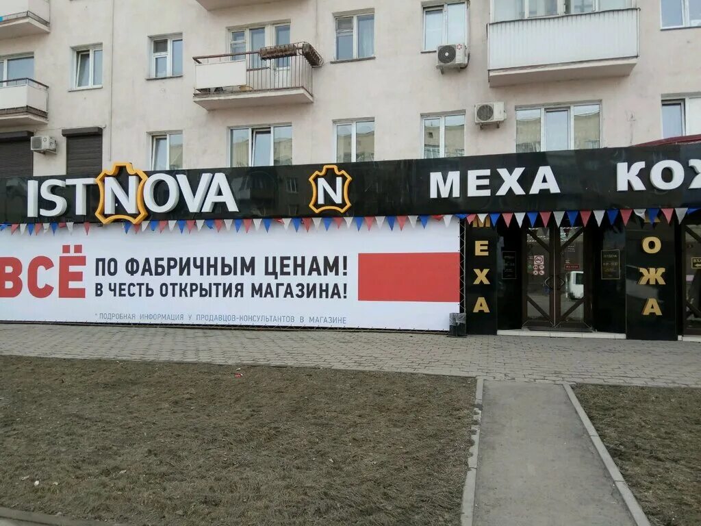 сайт магазина истнова. авиатор истнова. истнова новосибирск. истнова екатеринбург. тюмень, ул.