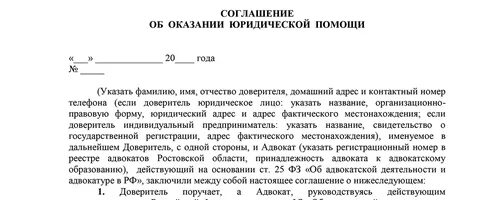 Иск по договору оказания юридических услуг