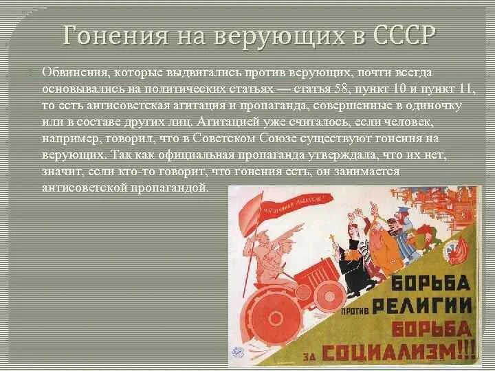 Сайт ук советская. 58 Статья СССР. Ст 58 УК СССР. 58-Я статья УК СССР. Гонения на науку в СССР.