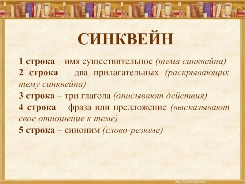 Синквейн к рассказу почему 2 класс. Синквейн. Синквейн слон Куприн. Синквейн по литературному чтению. Синквейн по рассказу Куприна слон.