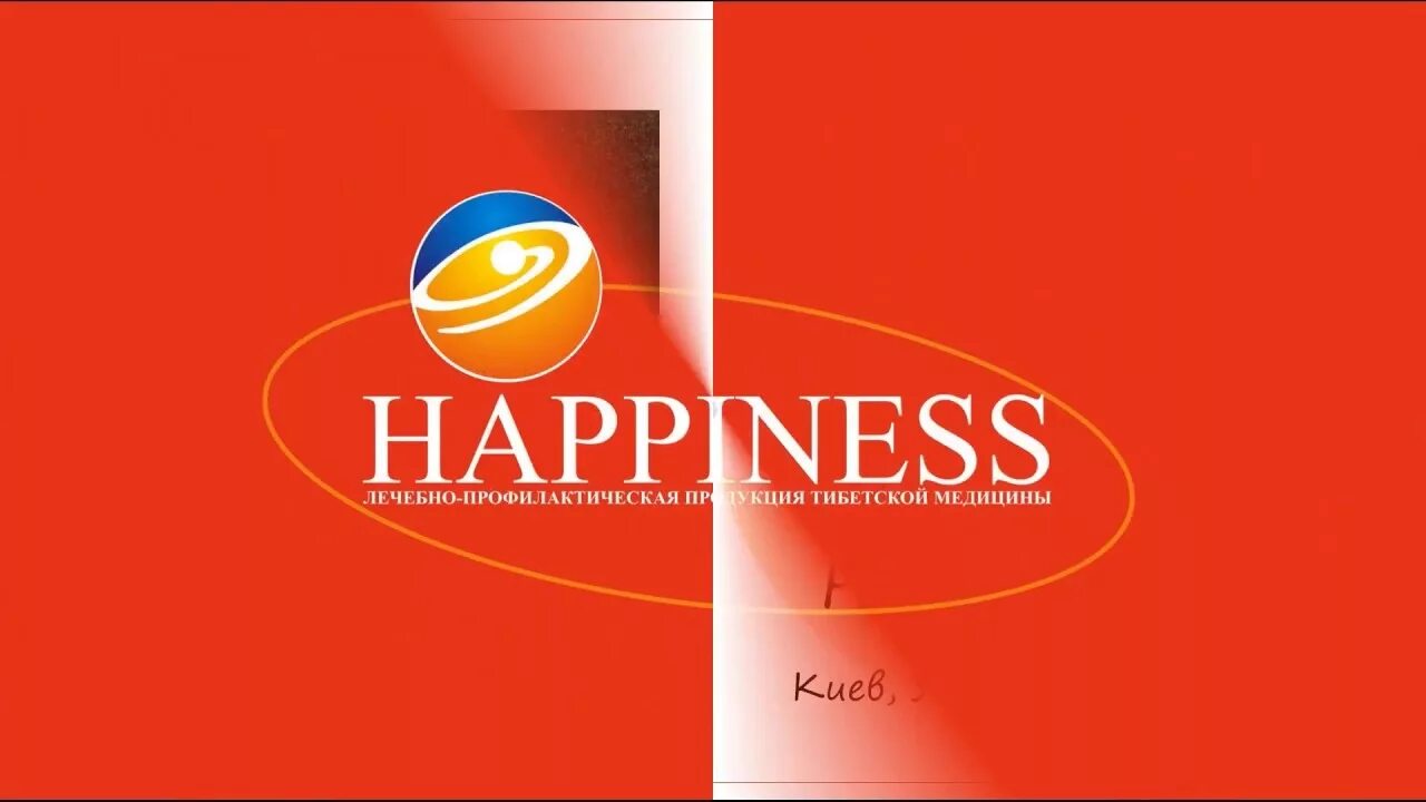 Фирма хапинес. Happiness тибетская медицина. Хаппинесс продукции. Фирма happiness. Фирма happiness.