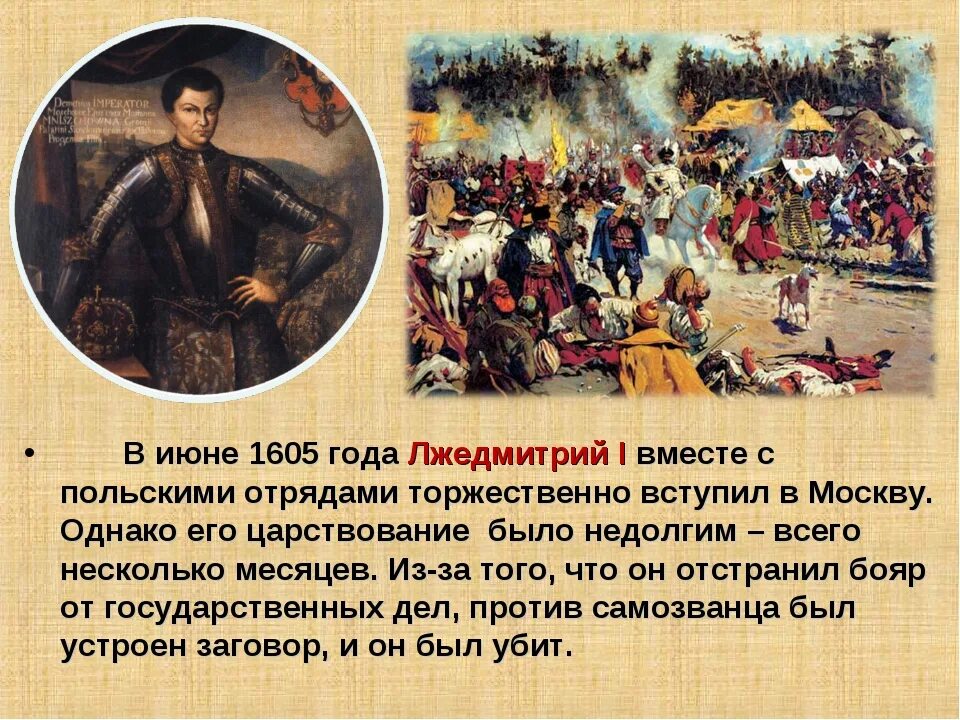 Лжедмитрий 1605. Июнь 1605. Вступление Лжедмитрия в Москву. Въезд Лжедмитрия в Москву. Народ принимает лжедмитрия