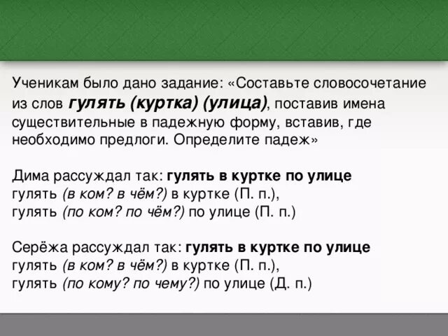 Определите падеж имён существительных в составленном тексте.. Падежи существительных в словосочетании. Определите падеж имен существительных в словосочетаниях. Как определить падеж в словосочетании.