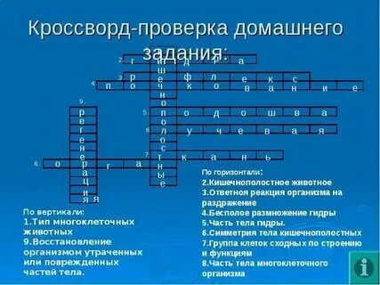 Кроссворд методы исследования в биологии 5 класс