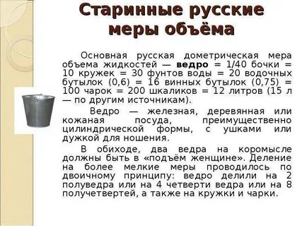 Чарка мера объема