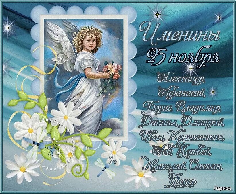 Открытка с именинами валентины 23