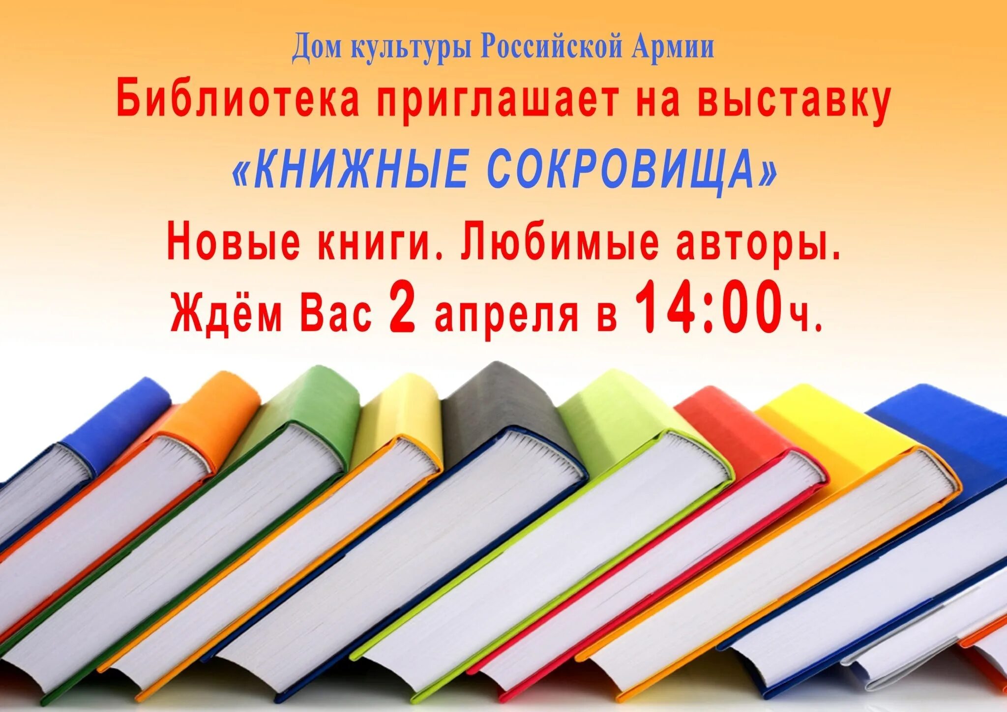 Четыре новых книги. Новые книги в библиотеке реклама. Фон новые книги в библиотеке. Реклама книг в библиотеке. Новые книги в библиотеке.