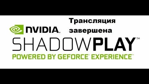Nvidia shadow play