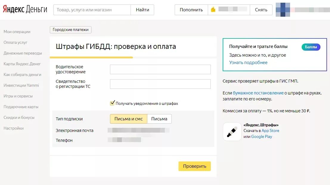 В течение какого времени нужно оплатить штраф. Оплата штрафов гибдд со скидкой. штрафы гибдд 50 процентов. как оплатить штраф гибдд со скидкой. оплата штрафа по постановлению гибдд с 50 процентной.