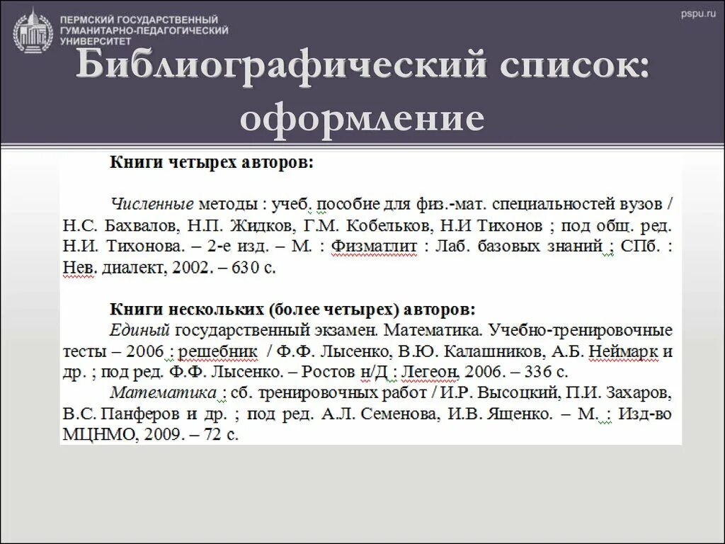 Библиографическое описание энциклопедии. Библиографический список образец. Оформление списка литературы. Библиография оформление списка литературы. Составление библиографического списка.