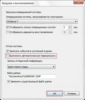 Автоматическая перезагрузка при ошибках