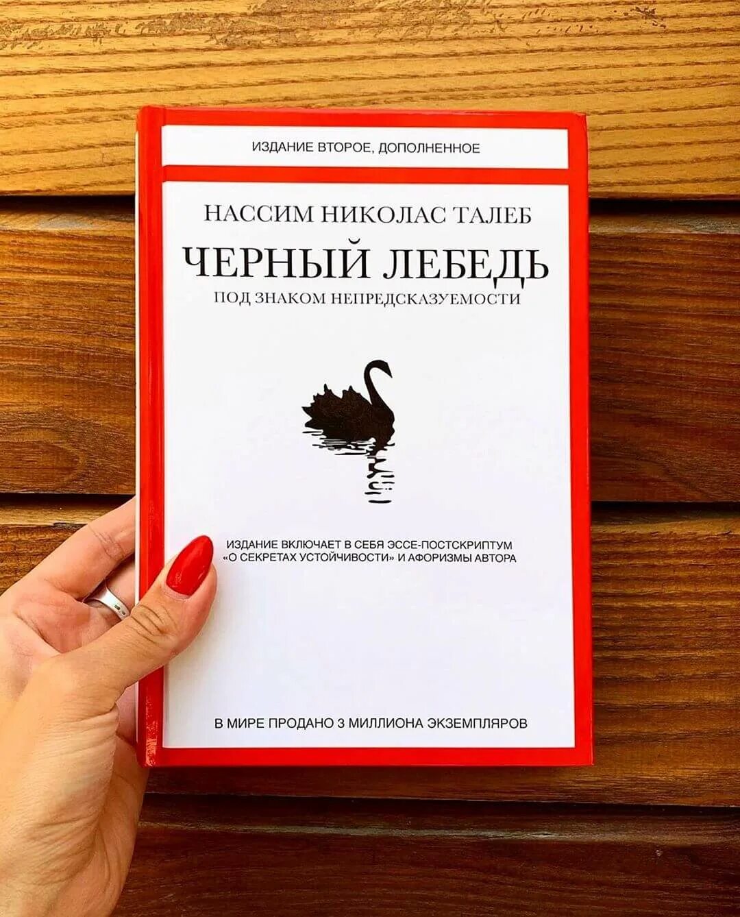 Черный лебедь книга Нассим Талеб. Нассим Николас Талеб - чёрный лебедь. Под знаком непредсказуемости. Нассим Талеб черный лебедь Антихрупкость. Нассим Николас книга чёрный лебедь.