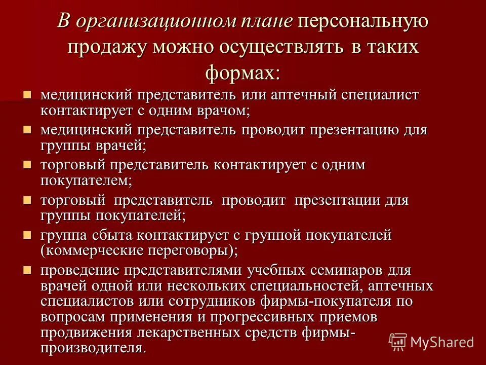 Товары разрешенные к реализации аптечными организациями