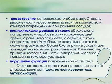 Степень ран