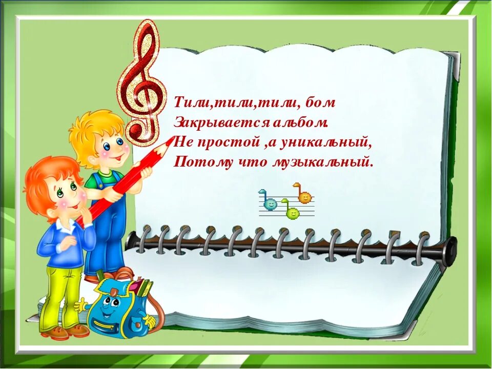 Музыкальный урок сказка
