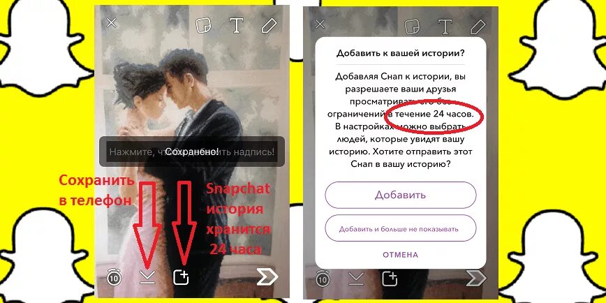 Снэпчат сохранить. Как сохранять фотографии в снапчате. Снапчат куда сохраняются фото. Как сохранить фото в снапчат. Где сохраненные снимки в snapchat.