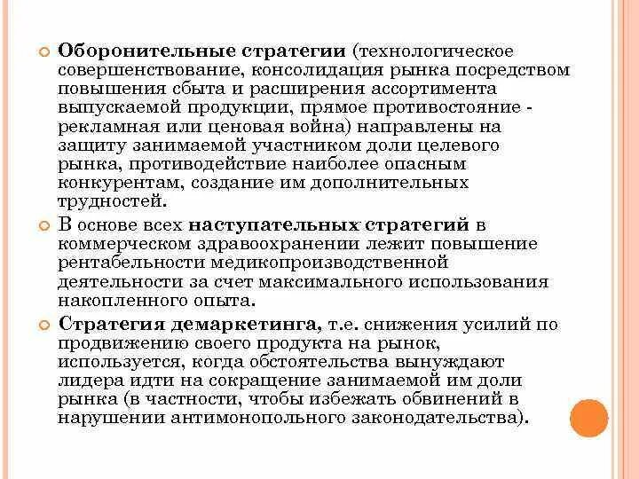 Мало конкурентов на рынке. Конкуренция на рынке здравоохранения. конкуренция на рынке медицинских товаров и услуг. стратегия расширения ассортимента. конкуренция на рынке медуслуг:.