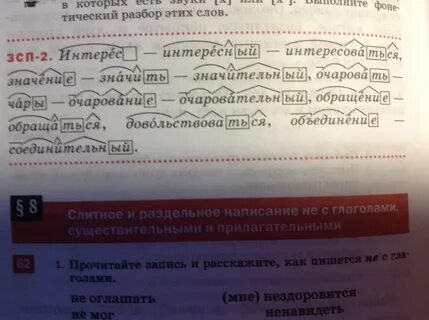Увлекаться предложение