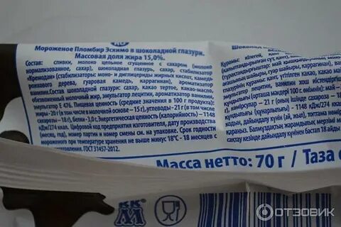 Сколько калорий в мороженом на палочке