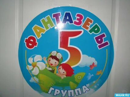 Отряд фантазеры