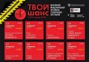 Фестиваль твой шанс. Райкина. Твой шанс. Театральный фестиваль твой шанс. Твой шанс фестиваль.