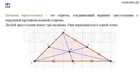Треугольник 7 класс атанасян