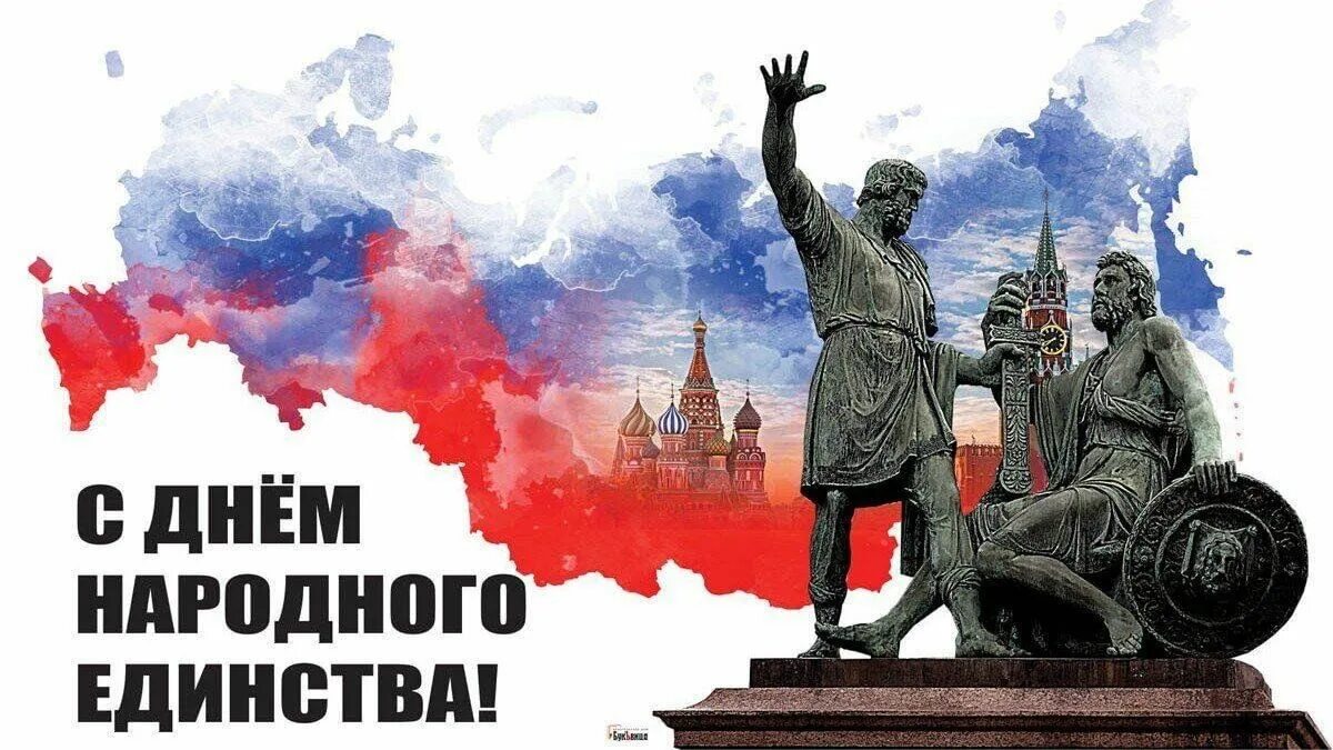 Национальный единый день. День народное еддинства. Лен народного единство. Национальный единый день. 4 ноября 2005 года.