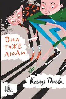Книга они не пройдут