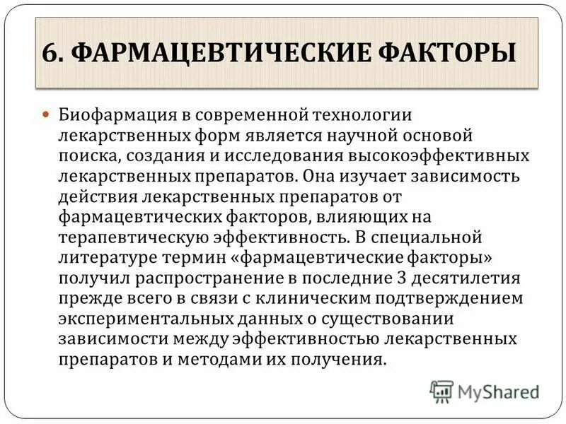 Лекарства. Фармацевт факторы. Фармацевт факторы. Фармацевт факторы. Фармацевтические факторы.