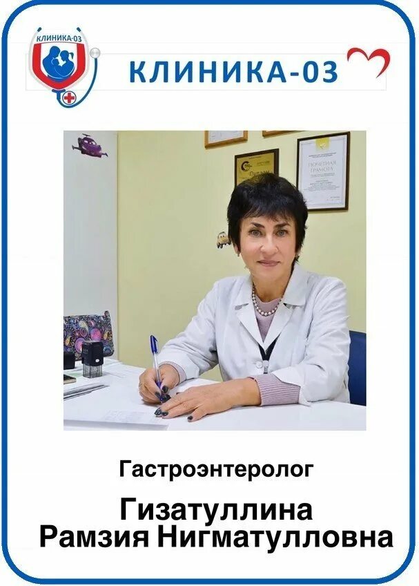 Гастроэнтеролог набережные челны взрослый платные услуги. Гастроэнтеролог набережные челны взрослый платные услуги. Гиззатуллина рамзия нигматулловна гастроэнтеролог. Гастроэнтеролог набережные челны взрослый записаться. Гастроэнтеролог набережные челны.