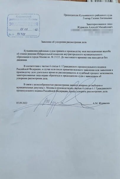 Ходатайство об ускорении рассмотрения дела. Ходатайство об ускорении рассмотрения гражданского дела. Заявление об ускорении судопроизводств. Ходатайство об ускорении рассмотрения дела. Ходатайство об ускорении.