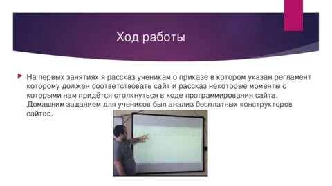 Как сделать ход работы