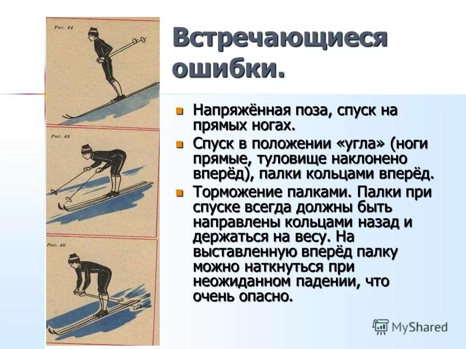 Спуски в основной и средней стойке на лыжах. Техника преодоления спусков и подъемов на лыжах. Спуск в низкой стойке на лыжах. Спуск в основной стойке на лыжах техника. Описание подъема полуелочкой.