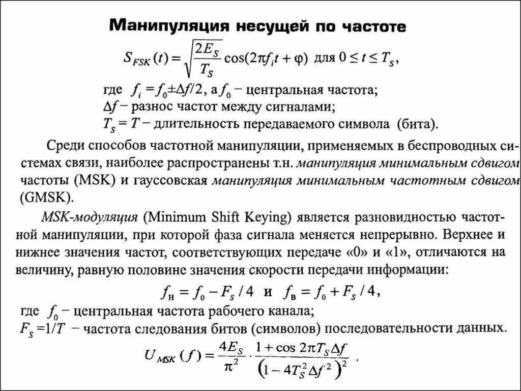 Частота несущей. Сигнал несущей частоты. Несущая частота и частота модуляции. Значение несущей частоты. Какая частота называется несущей