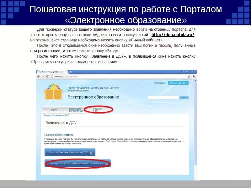 Статусы электронных заявлений. Статус заявления в детский сад. Подача заявления в детский сад. Заявление на электронную очередь в детский сад. Очередь в детский сад.