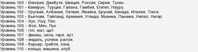 Слова 110 ответы. Филворд 102 уровень. Игра башня слов ответы. Игра Филворды 103 уровень. Бонусный уровень в игре башня.