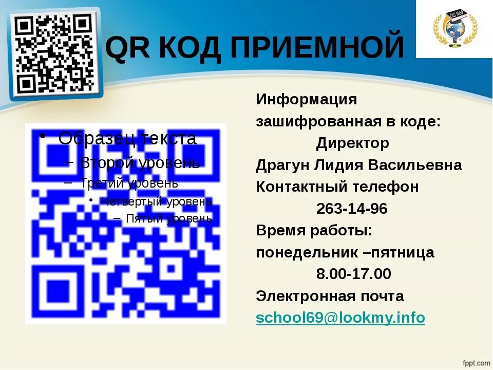 Йк код сайта. QR код. Зашифрованная информация в QR-коде. Структура QR кода. QR коды с текстом.