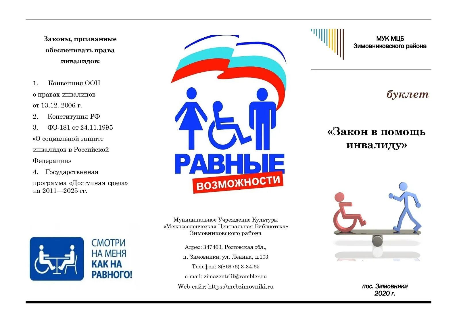 Буклет я гражданин. Буклеты по правонарушениям для подростков. Закон краснодарского края 1539 памятка для родителей. Буклет закон. Я гражданин днр.
