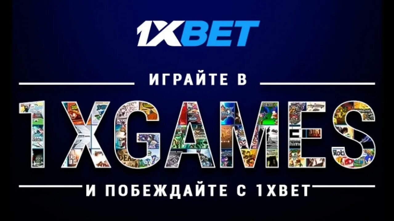 1xgames вход. 1xgames. 1xgames баннер. 1xgames ajoyib strategiyalar.