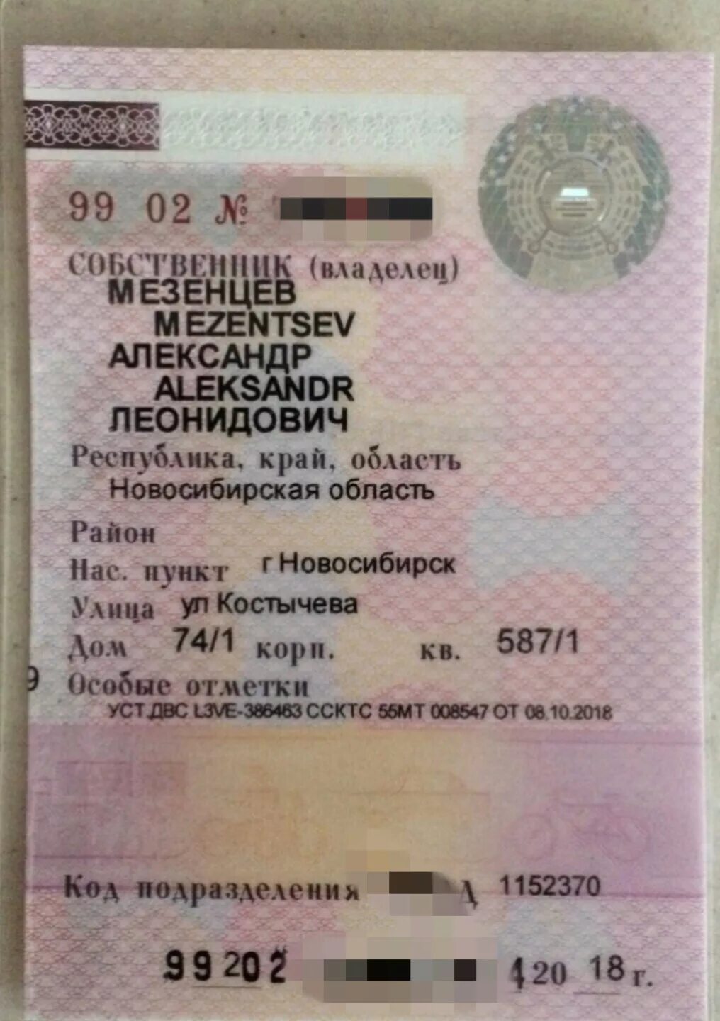 Собственник тс