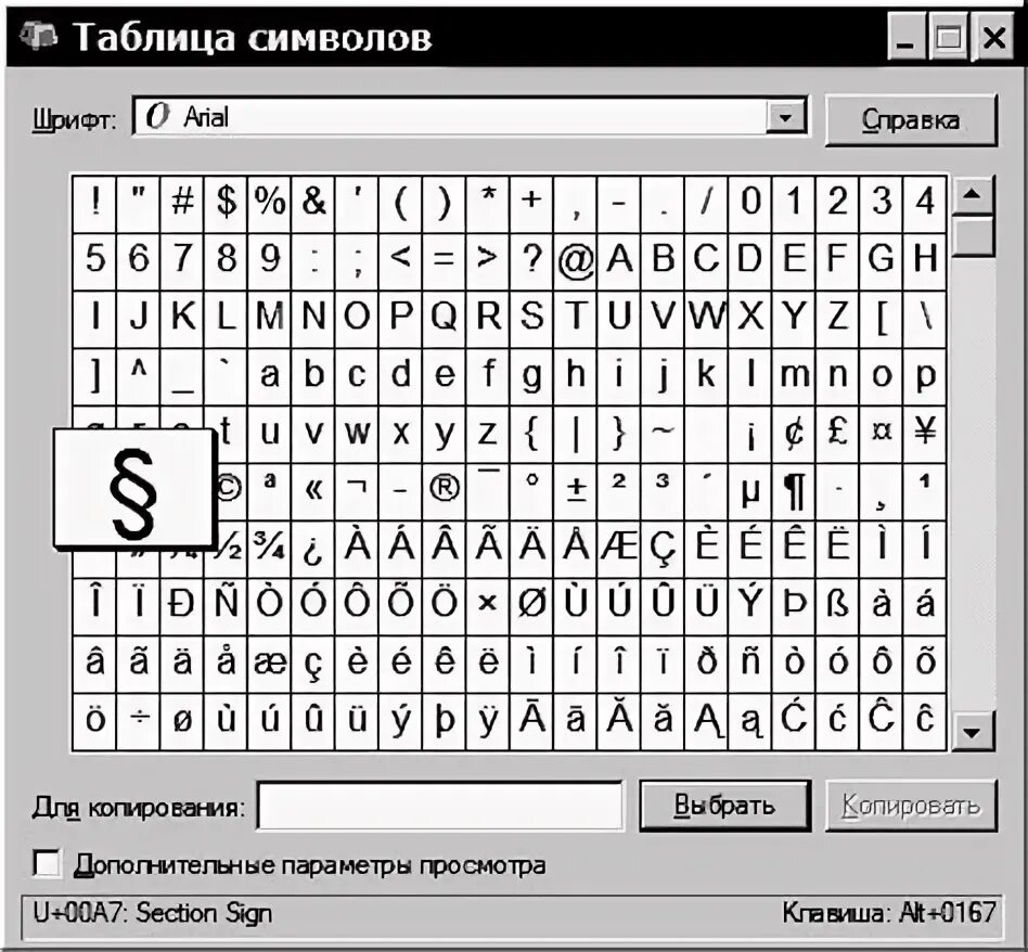 Буква т в таблице символов. Таблица символов Юникода. Таблица символов шрифта. Спец символы для никнейма. Специальные символы в шрифте.