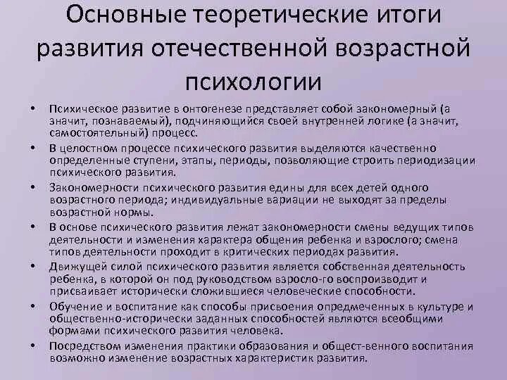 Развитие Отечественной психологии. Становление Отечественной возрастной психологии. Теории возрастной психологии. Психическое развитие в Отечественной возрастной психологии. Развитие зарубежной и отечественной психологии