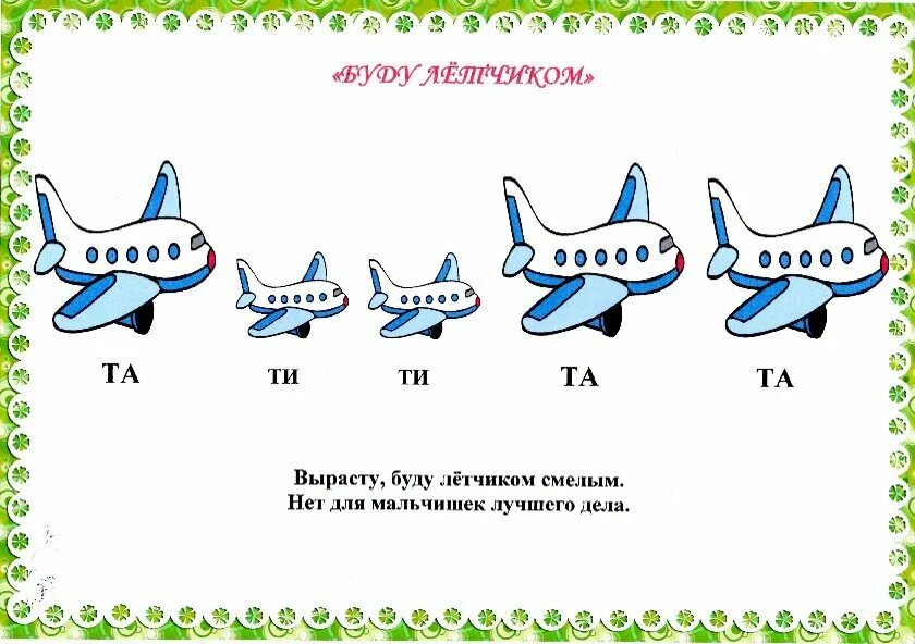 Схема ритмического рисунка для дошкольников. Карточки с ритмами для детей. Ритмические карточки для дошкольников. Карточки с ритмическим рисунком для дошкольников. Звуки удлиненные