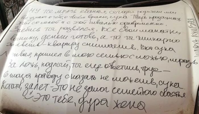 Решил насолить жене перед уходом к любовнице. Записки парню. Письмо жены к мужу. Письмо мужу от жены. Послание бывшему мужу.