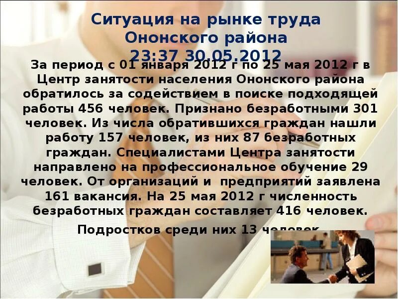Правила трудоустройства несовершеннолетних. Трудоустройство несовершеннолетних презентация. проблемы трудоустройства несовершеннолетних. особенности трудоустройства несовершеннолетних презентация. слайды трудоустройство несовершеннолетних.