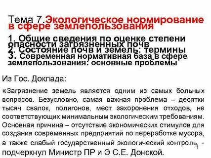 Нормирование почвы