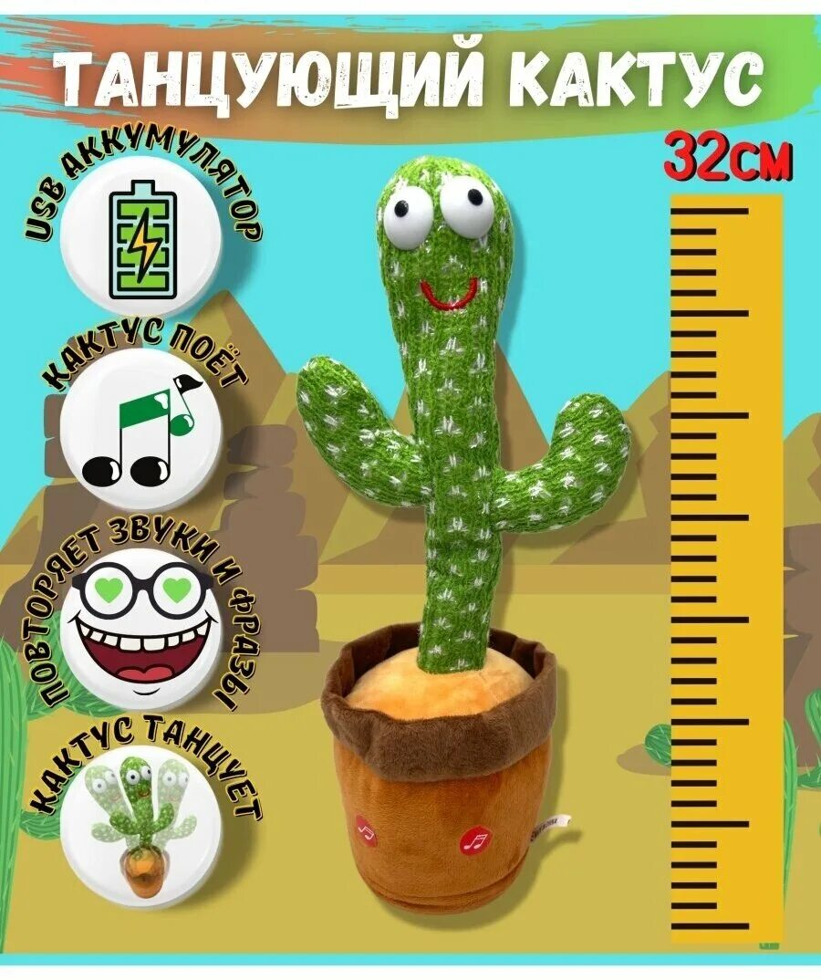 игрушка кактус повторюшка. пабло кактус игрушка. кактус повторялка q7c. кактус игрушка. кактус игрушка.