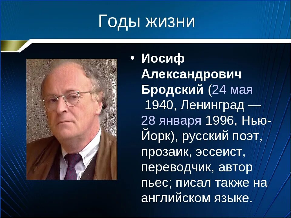 Основные этапы жизни бродского. Иосиф Бродский (1940-1996). Иосиф Александрович Бродский. Бродский поэт. Иосиф Бродский годы жизни.