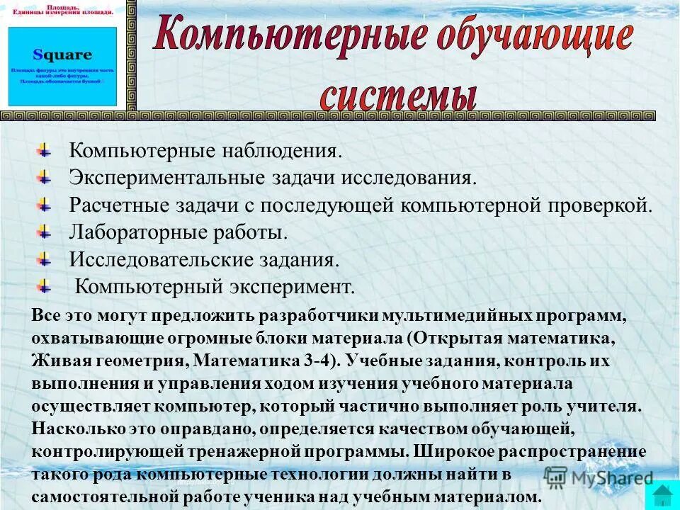 Задачи компьютерного обучения